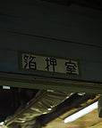 悠々 Gradation アートパネル