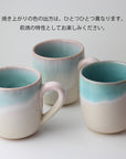 萩焼 マグカップ(ミント&ピンク)
