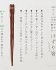 けずり箸 黒(中) 兵左衛門