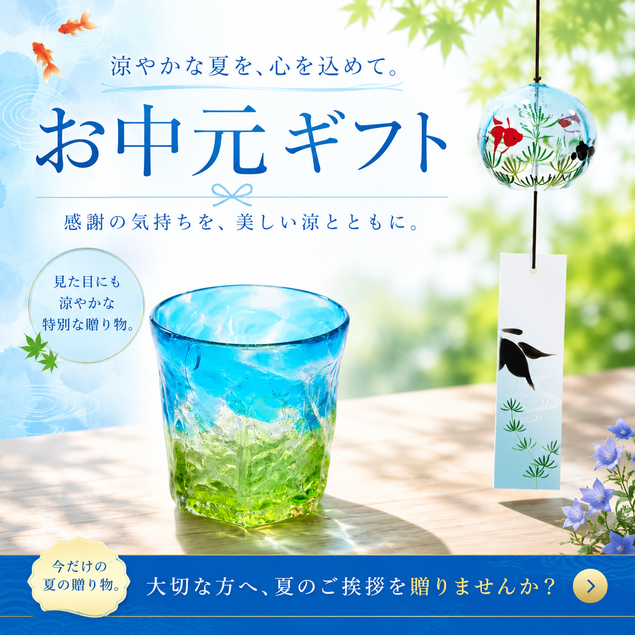 お中元ギフト特集