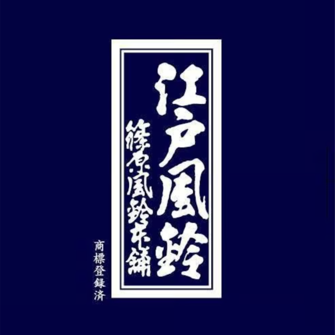 江戸風鈴 篠原風鈴本舗