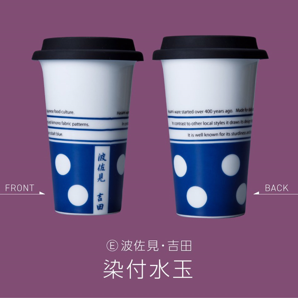 有田焼 Traveling Tumbler Hasami 300ml