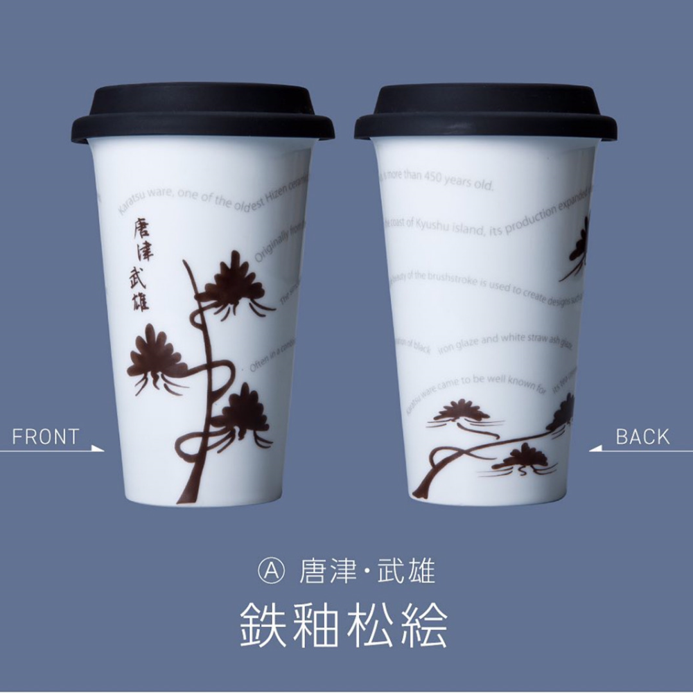 有田焼 Traveling Tumbler Karatsu 300ml