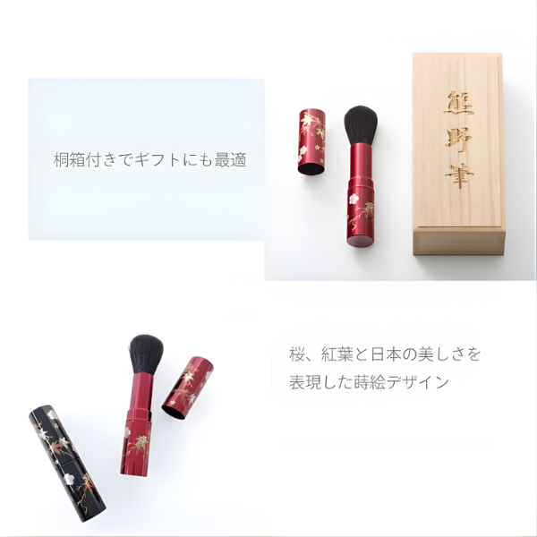熊野筆 携帯用蒔絵ブラシ 桜紅葉 桐箱付