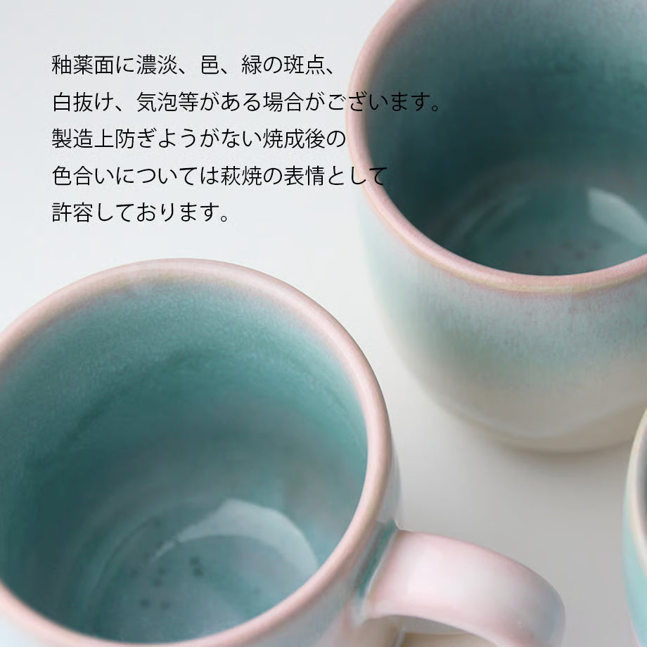 萩焼 マグカップ（ミント&amp;ピンク）