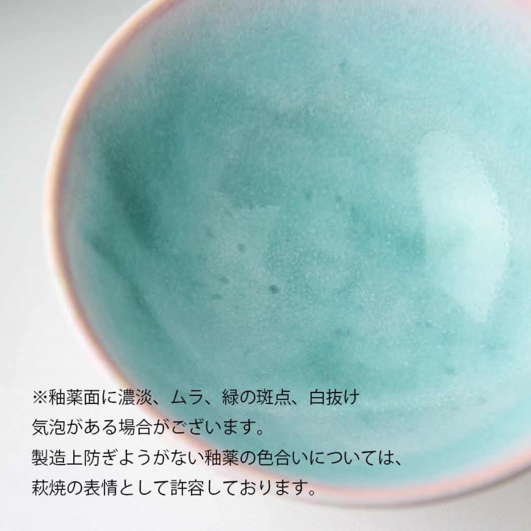 萩焼 お祝い夫婦茶碗セット（ミント&amp;ピンク）　木箱付き