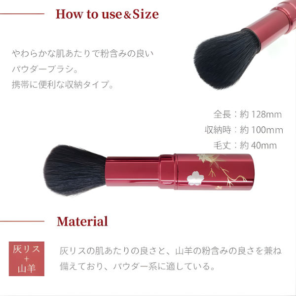 熊野筆 携帯用蒔絵ブラシ 桜紅葉 桐箱付