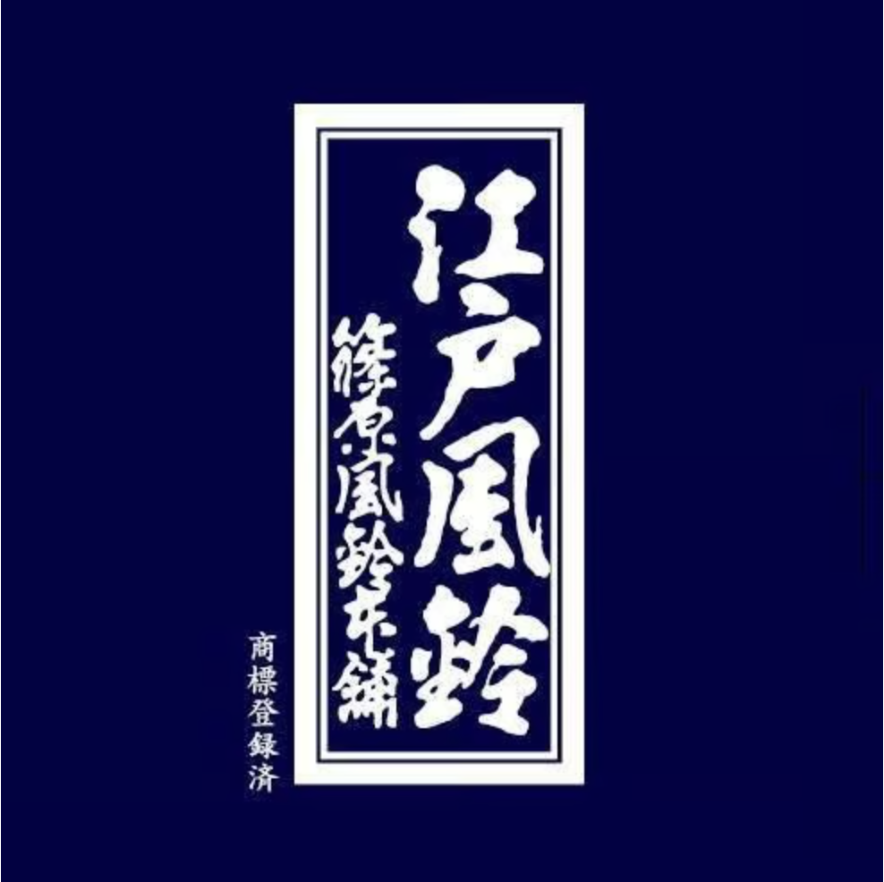 江戸風鈴 篠原風鈴本舗 花切子 金魚文様(小丸) | ギフトショップ 江戸風鈴 篠原風鈴本舗 花切子 金魚文様(小丸) | ギフトショップ