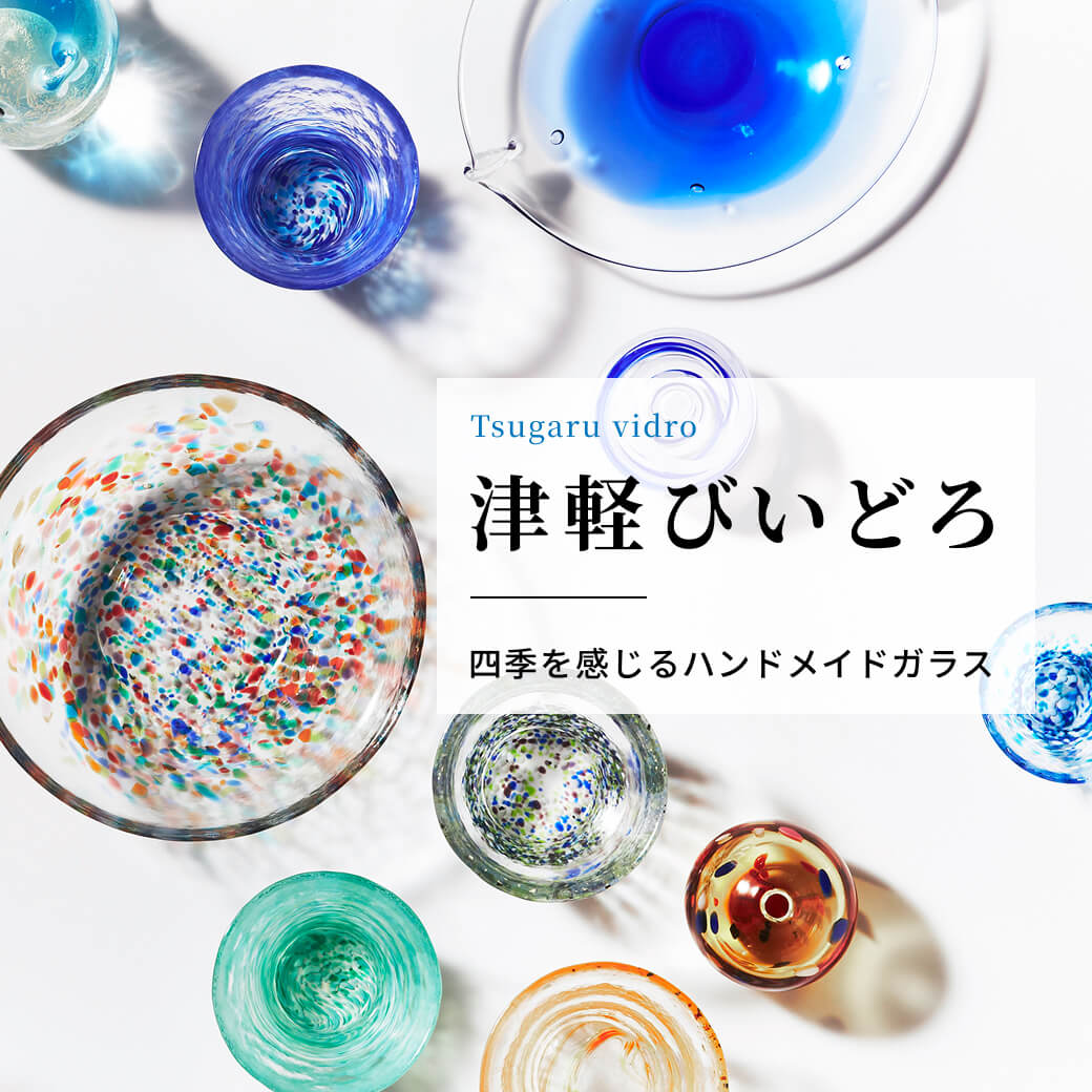 津軽びいどろ 四季を感じるハンドメイドガラス