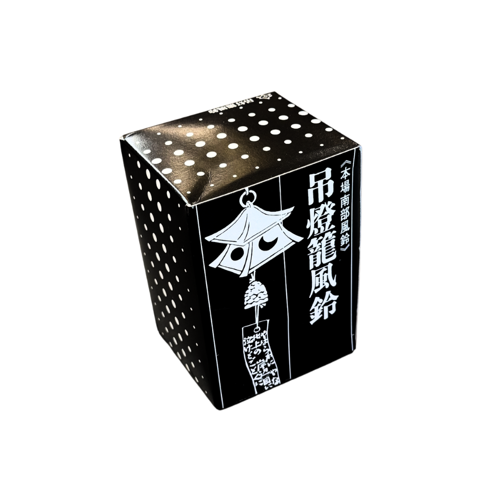 南部鉄器 岩鋳  風鈴　吊灯籠　（小）