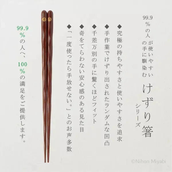 夫婦箸 前途洋々 夫婦セット（けずり箸黒赤）台紙ver. 桐箱入り 兵左衛門
